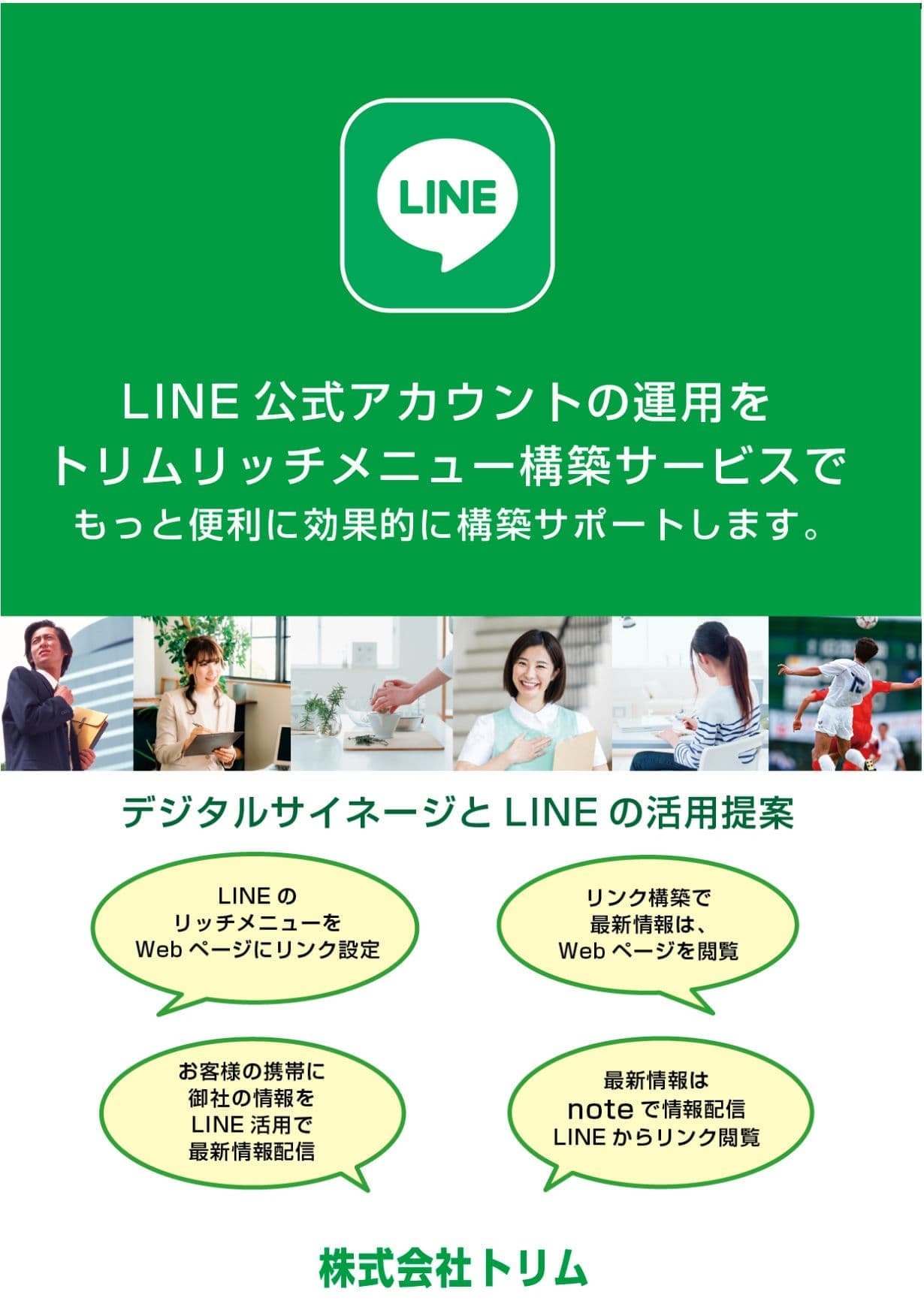 LINE公式アカウント