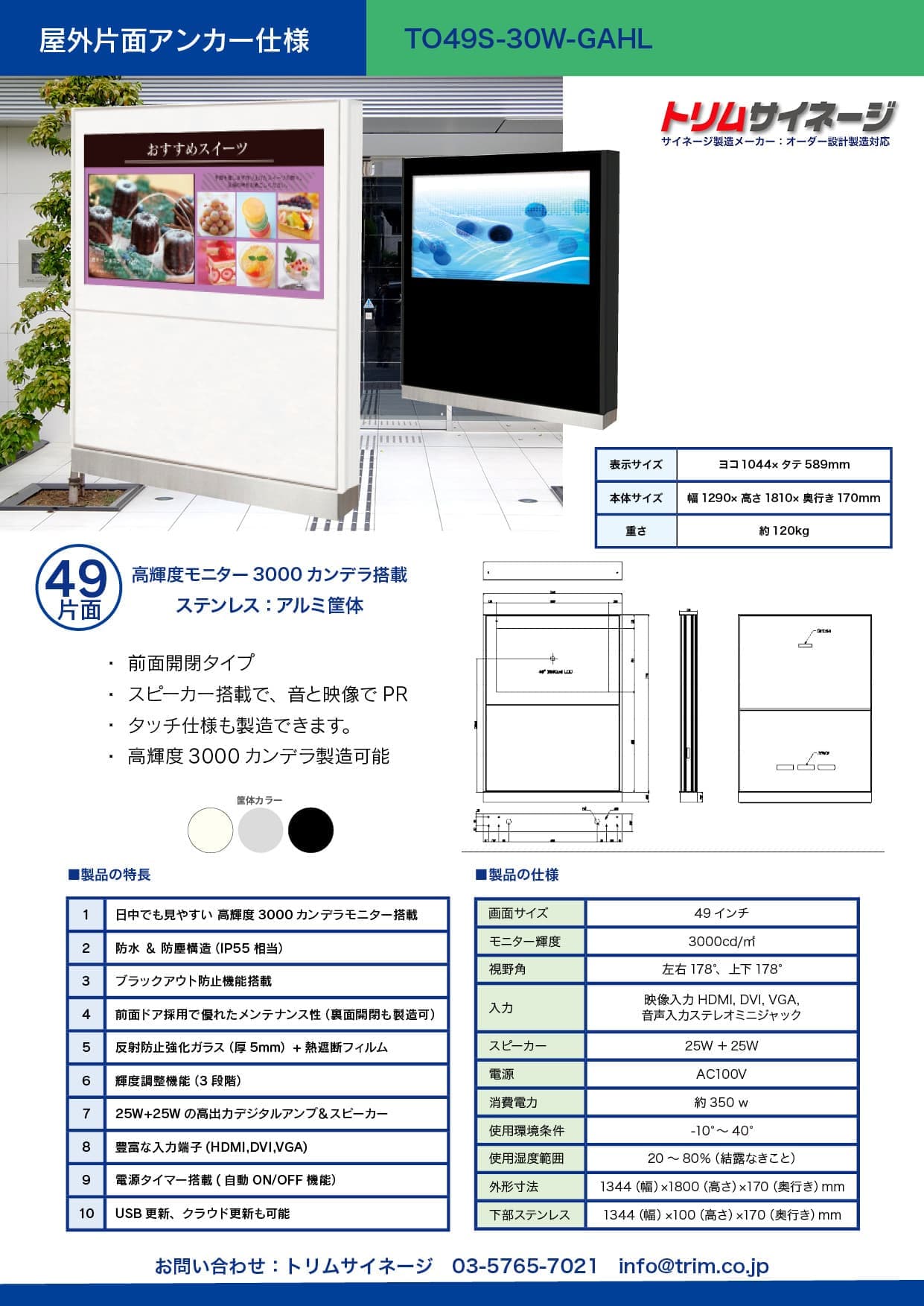 ヨコ片面49アンカー