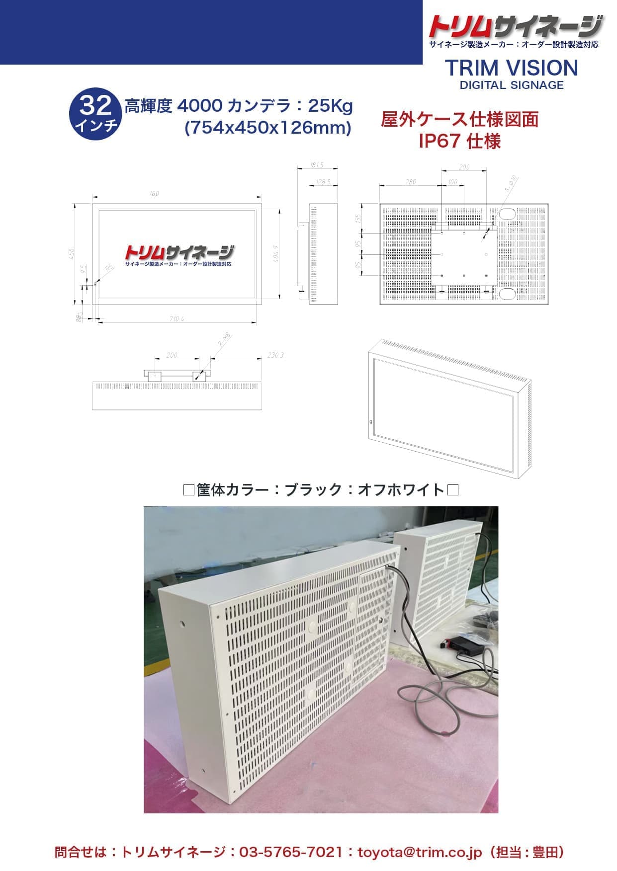 屋外高輝度モニター