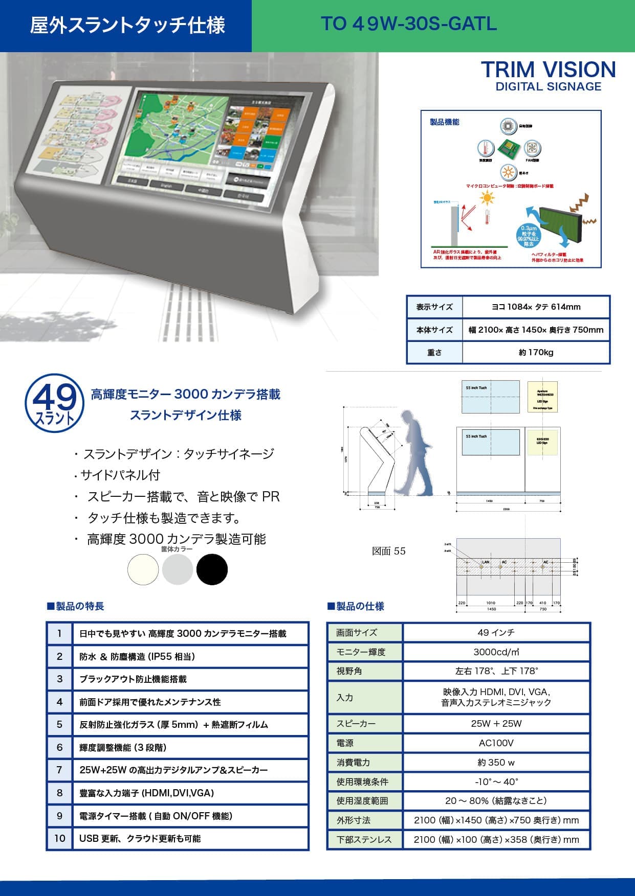 屋外タッチ仕様一覧 