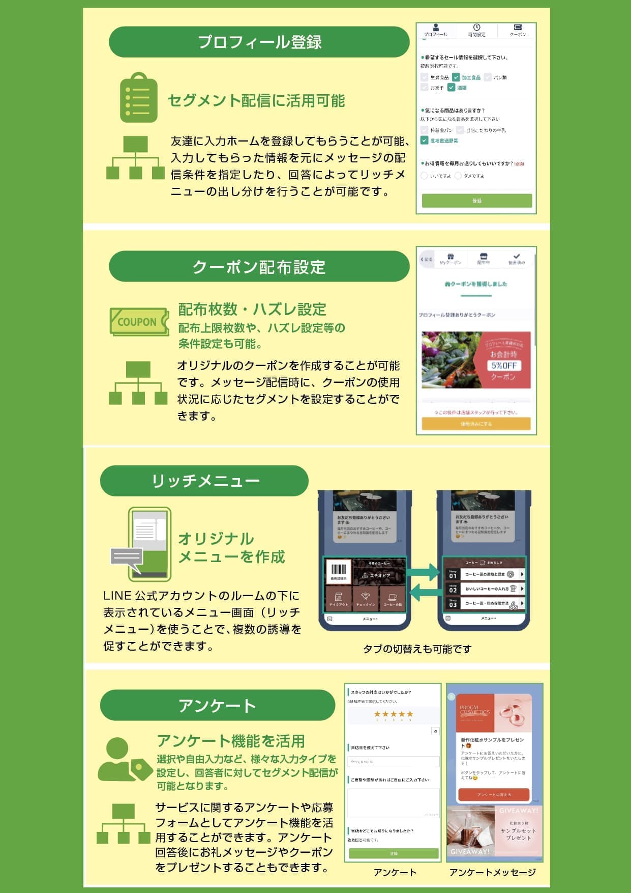 LINE公式アカウント