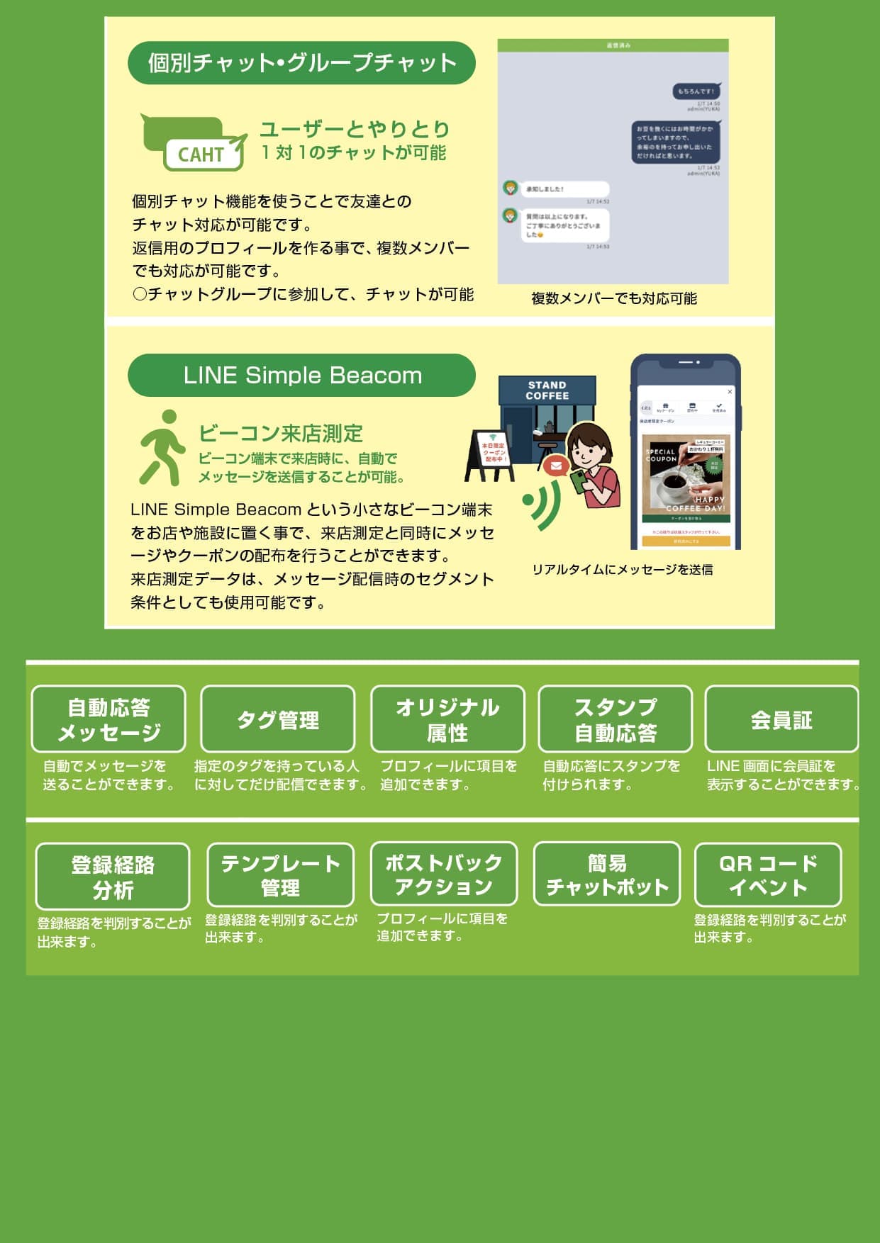 LINE公式アカウント