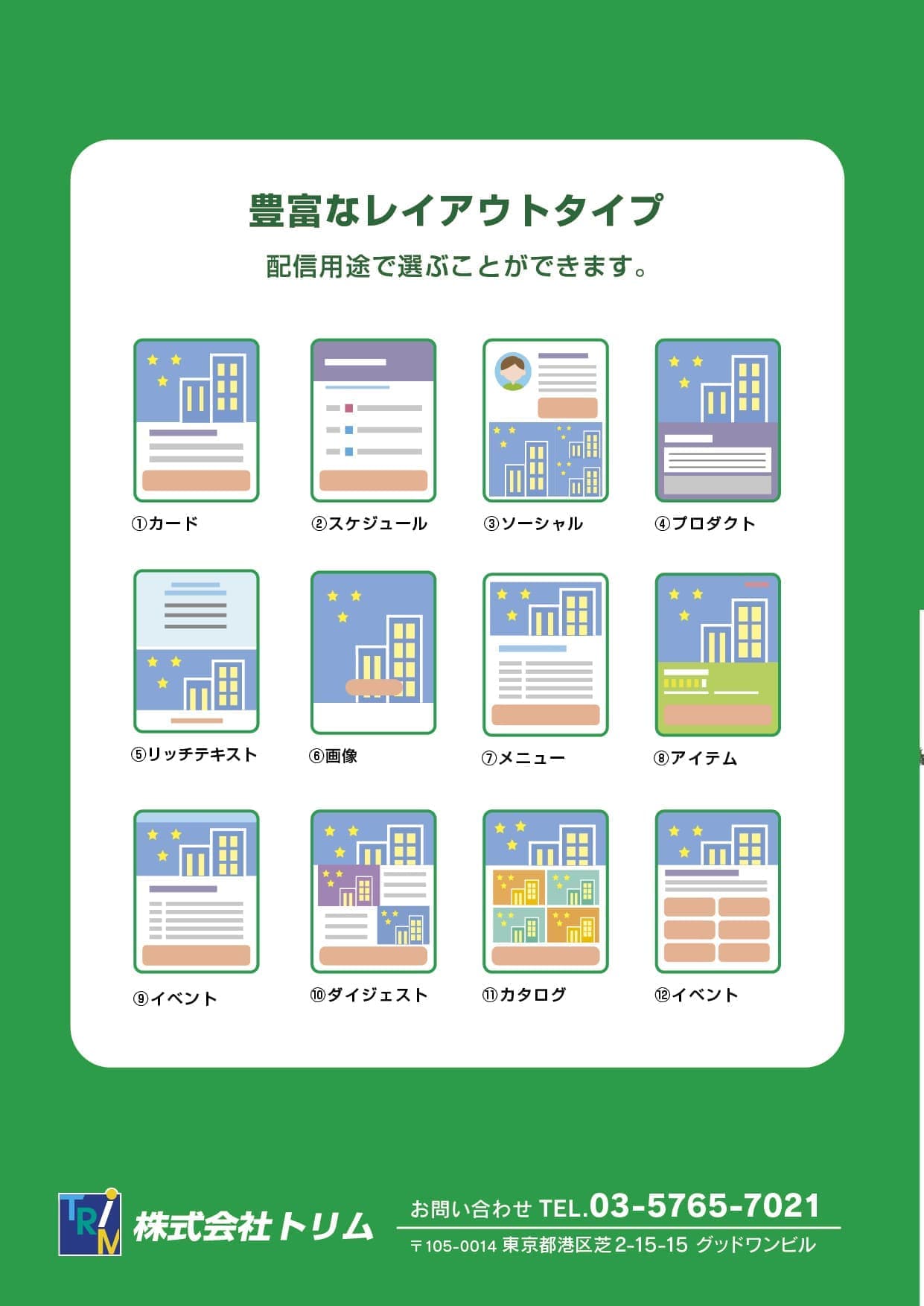 LINE公式アカウント