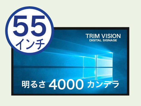 屋外デジタルサイネージ トリムサイネージ