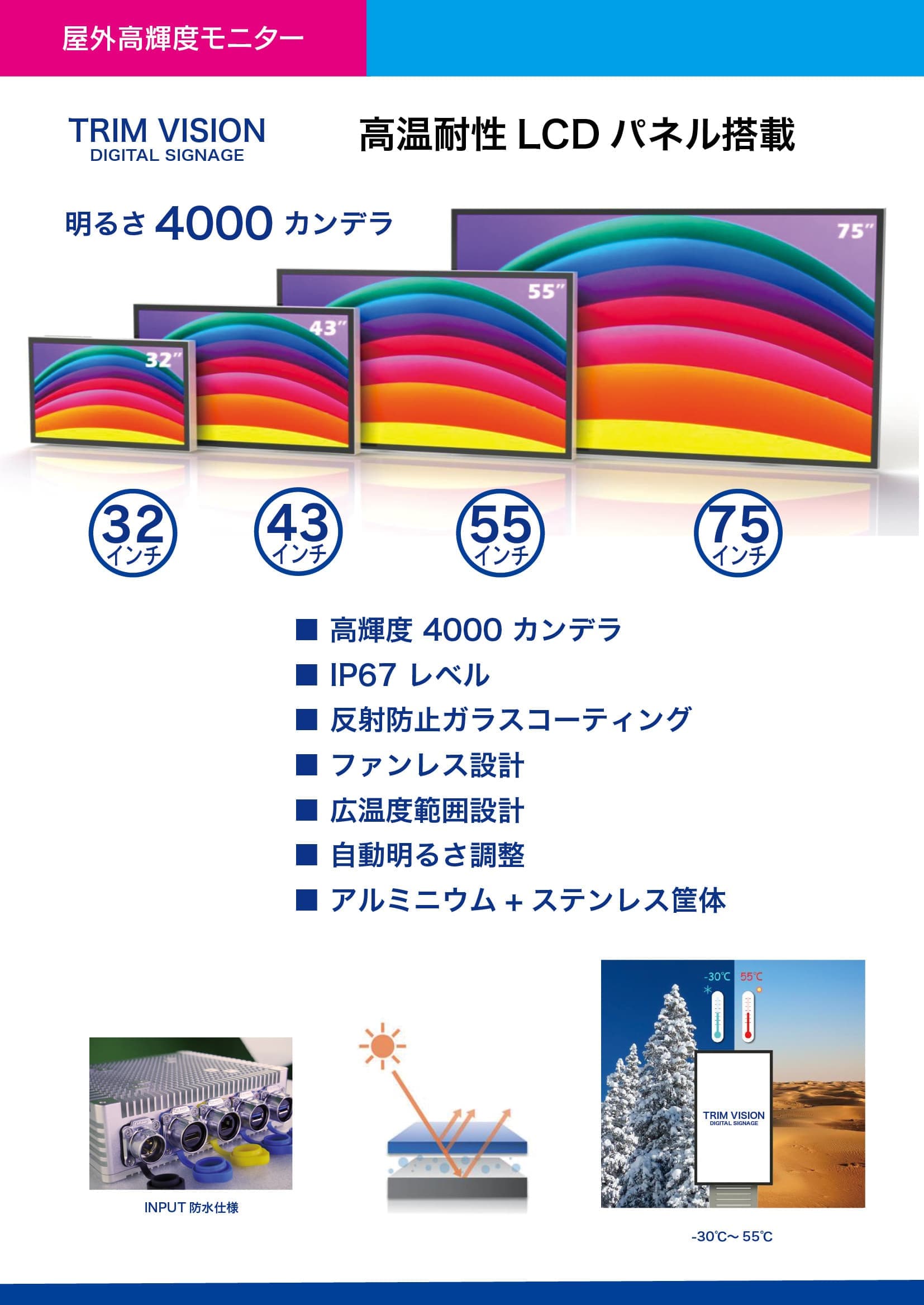 000屋外55モニター