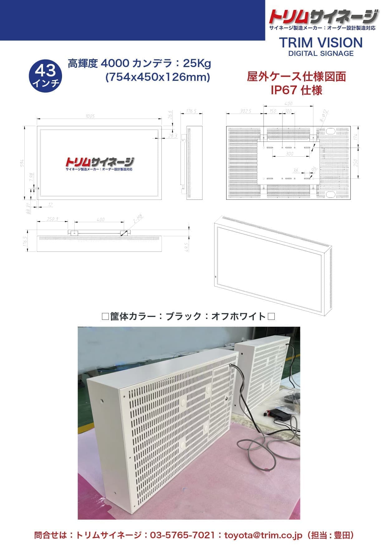 屋外高輝度モニター
