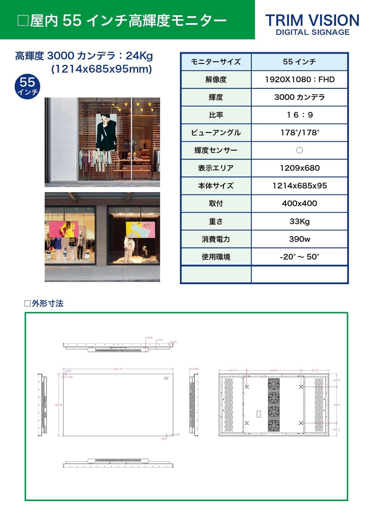 4000屋内55モニター