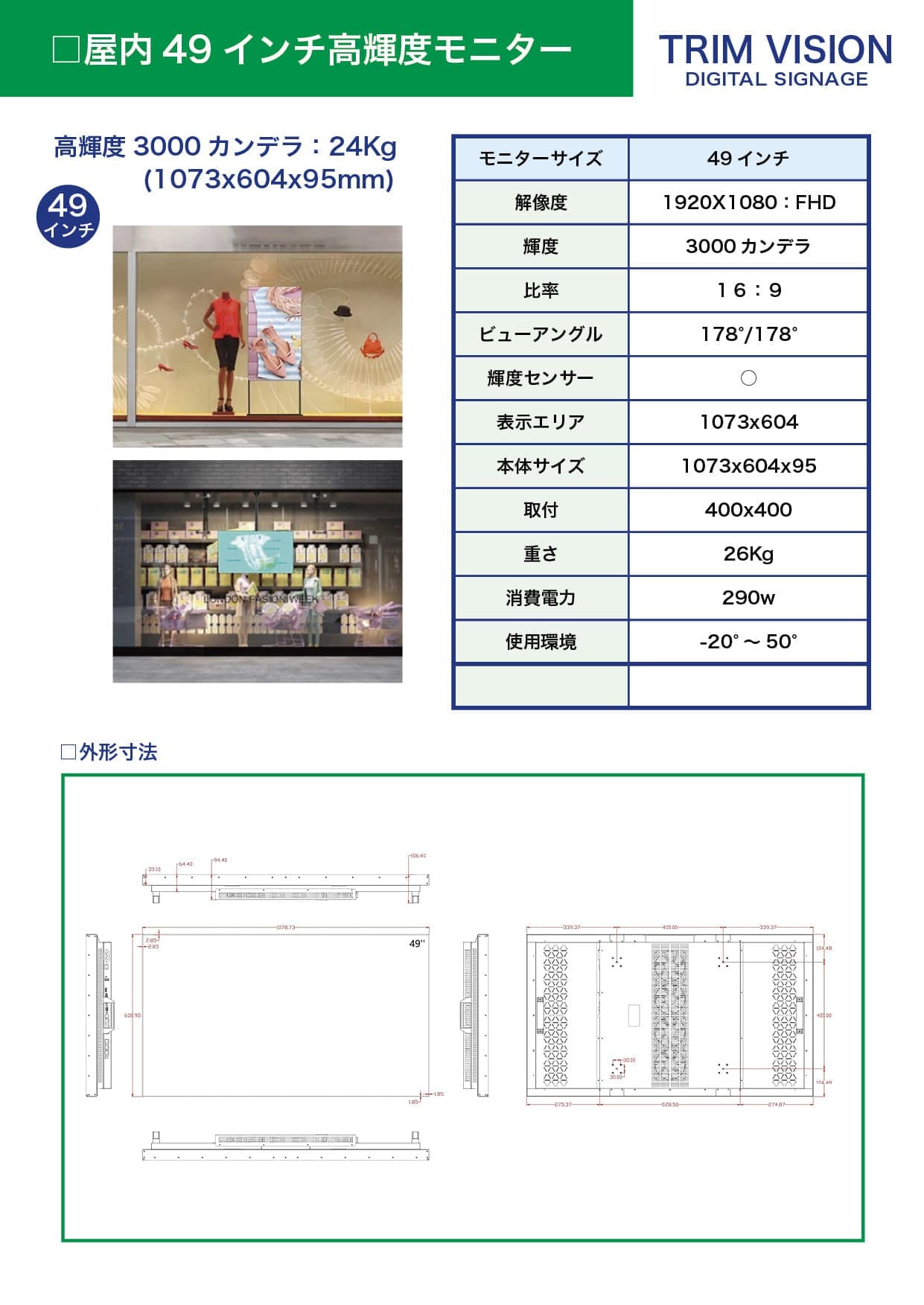 4000屋内49モニター