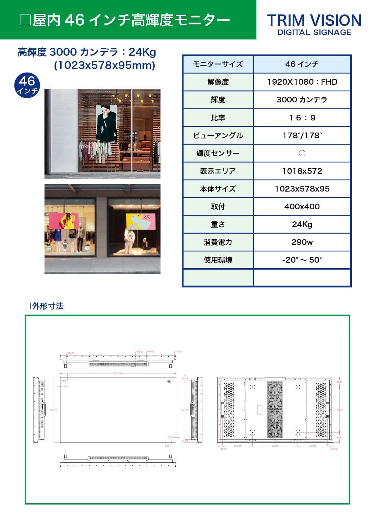 4000屋内46モニター