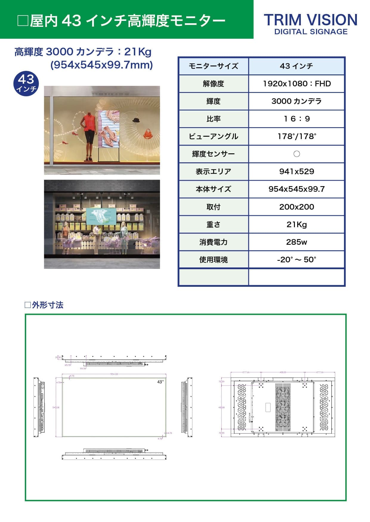4000屋内43モニター