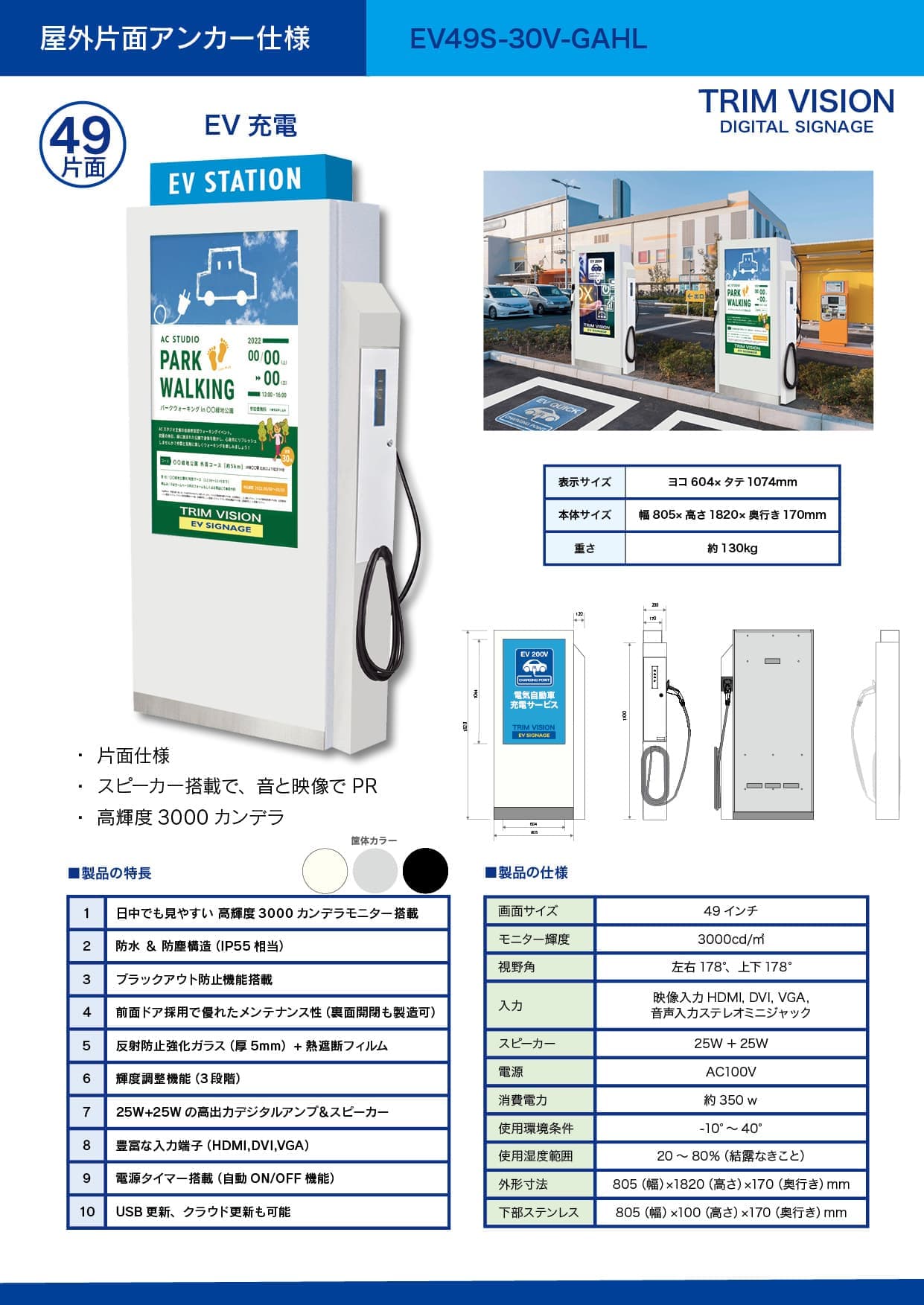 EVタテ49片面