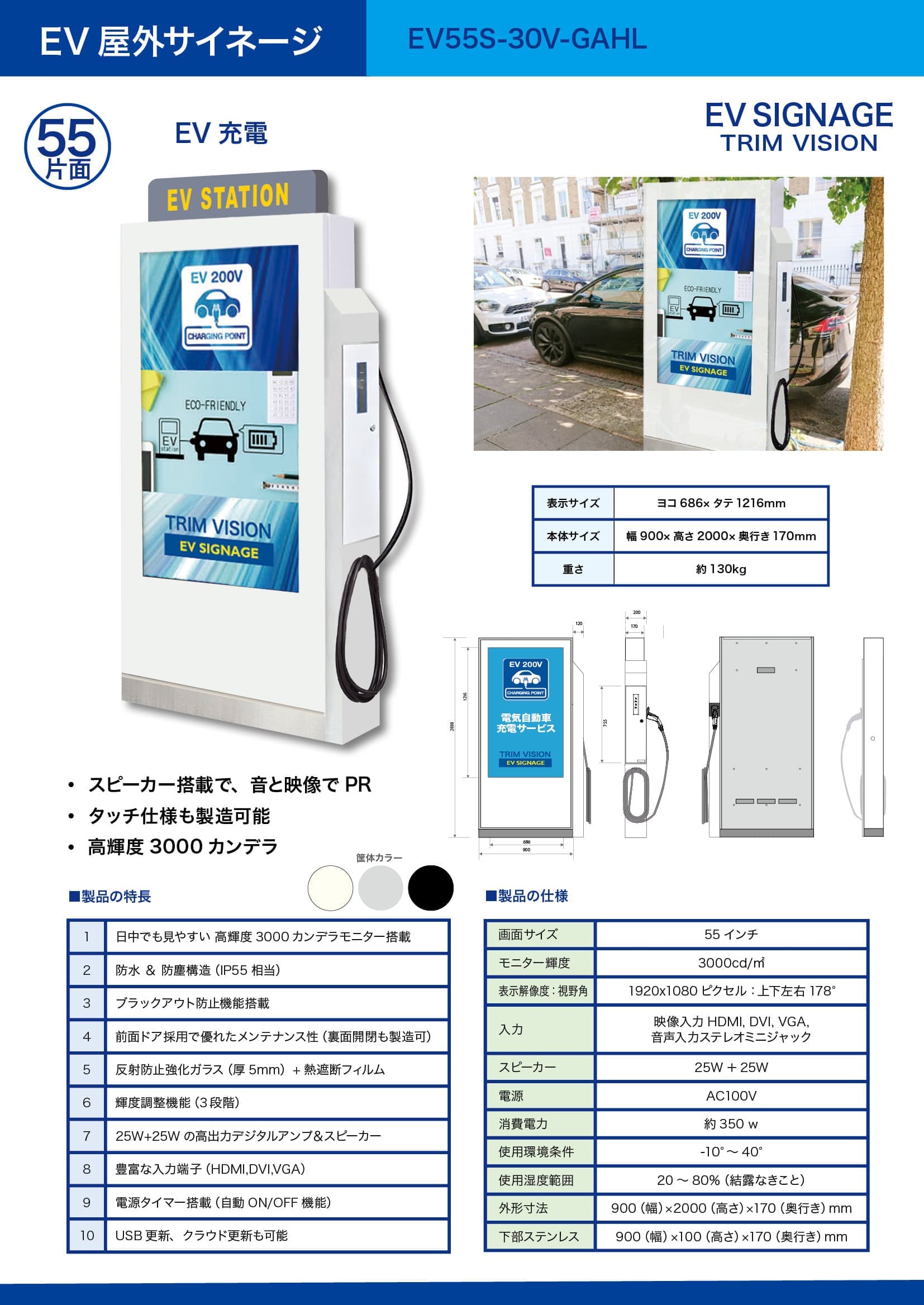 EVタテ55片面