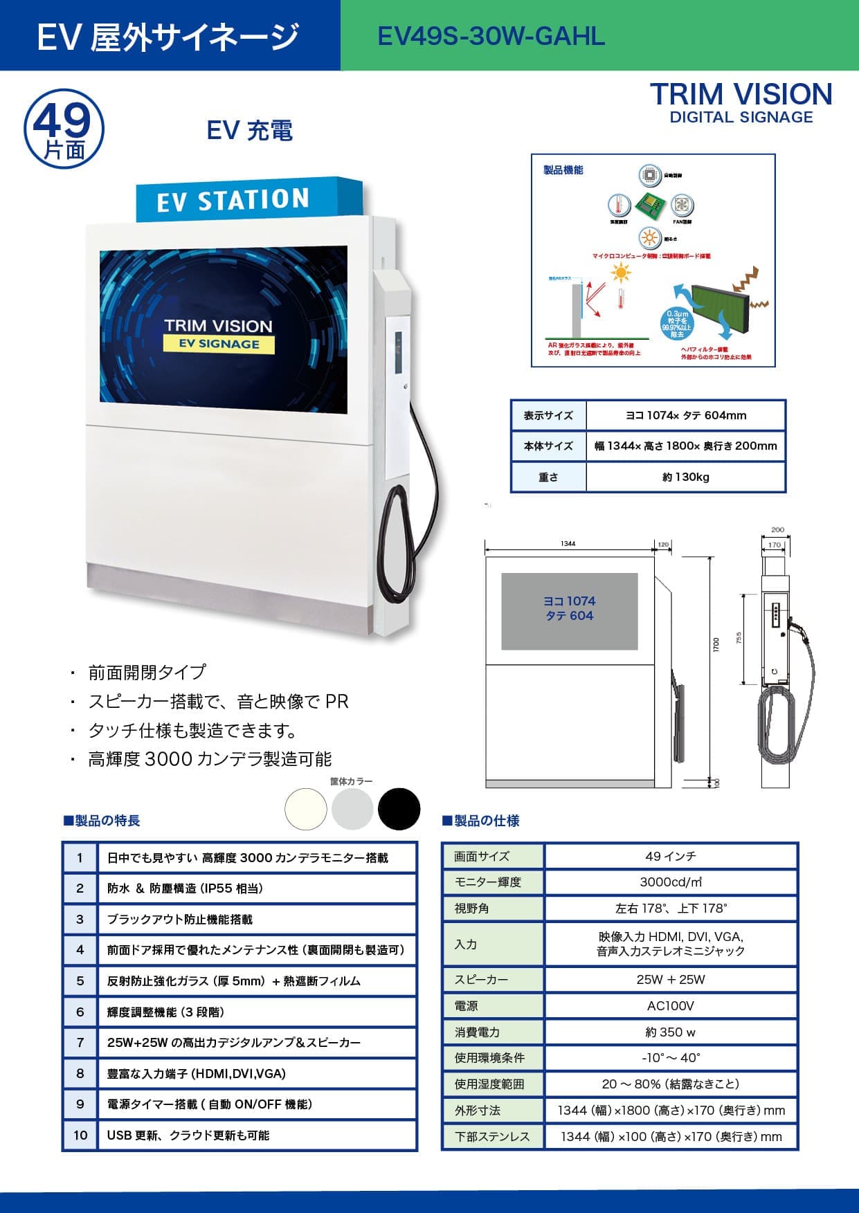 EVヨコ49片面
