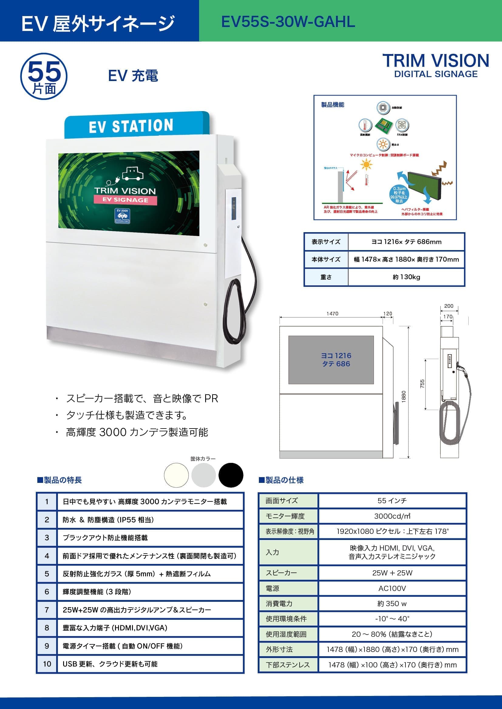 EVヨコ55片面