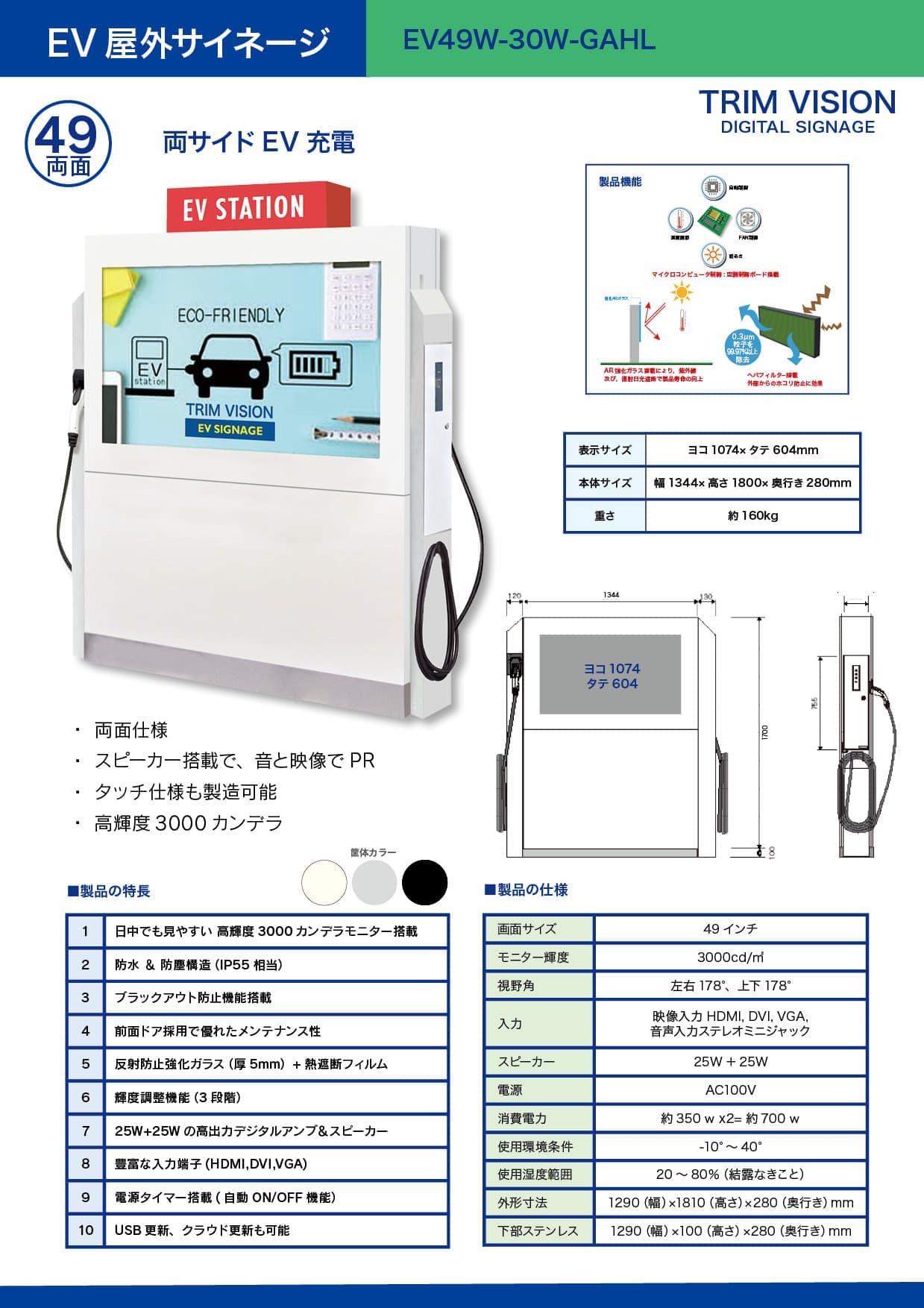 屋外EV充電サイネージ