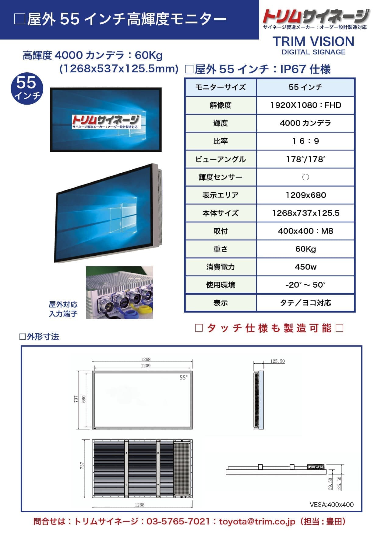 屋外高輝度モニター
