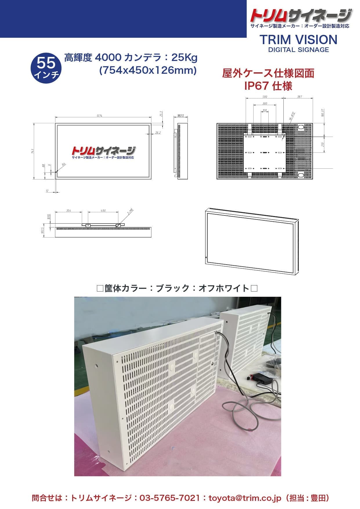 4000屋外55モニター