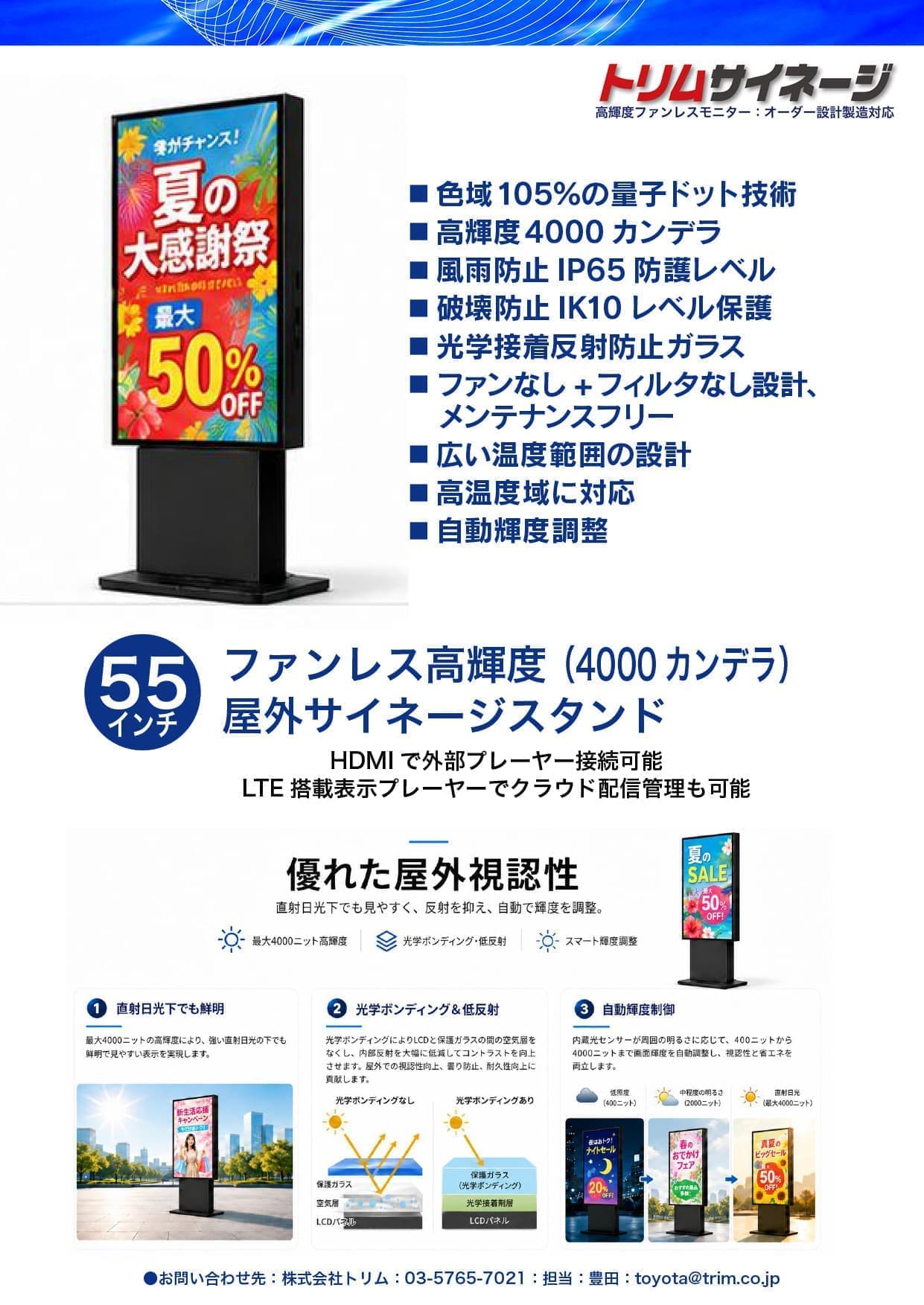 屋外ファンレスモニター