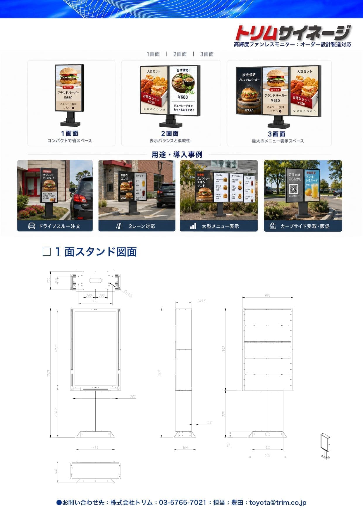 屋外ファンレスモニター