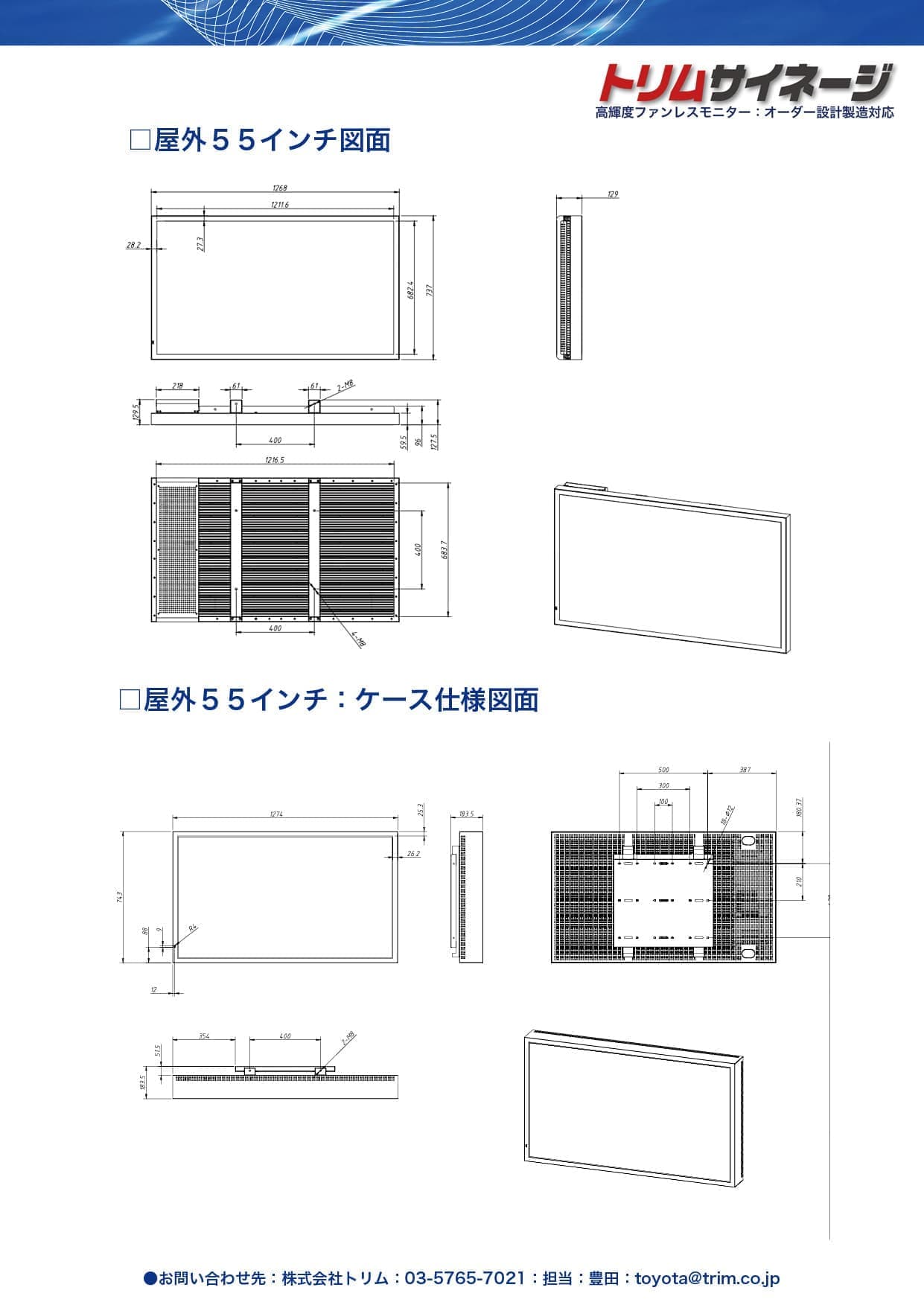 屋外ファンレスモニター