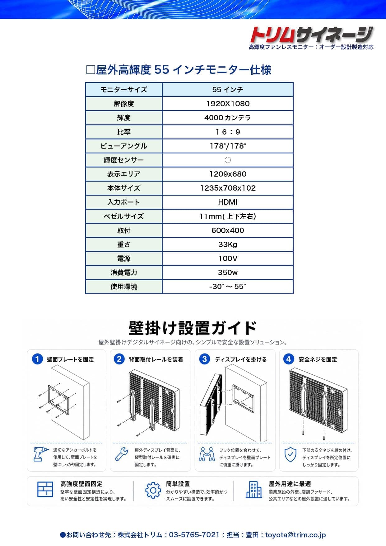 屋外ファンレスモニター