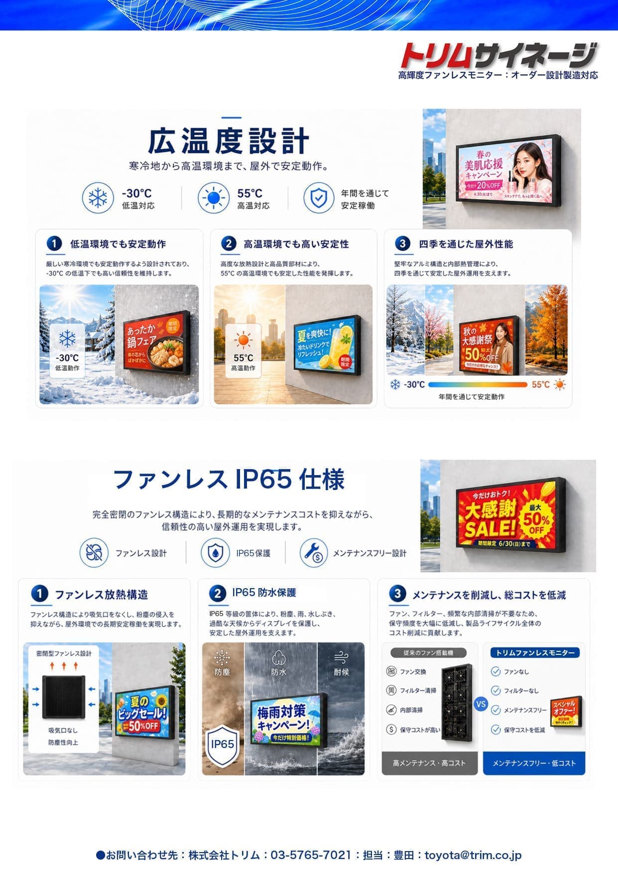 屋外ファンレスモニター