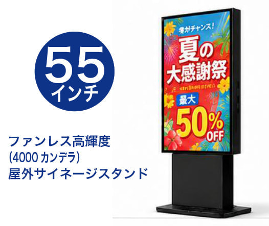 屋外デジタルサイネージ トリムサイネージ